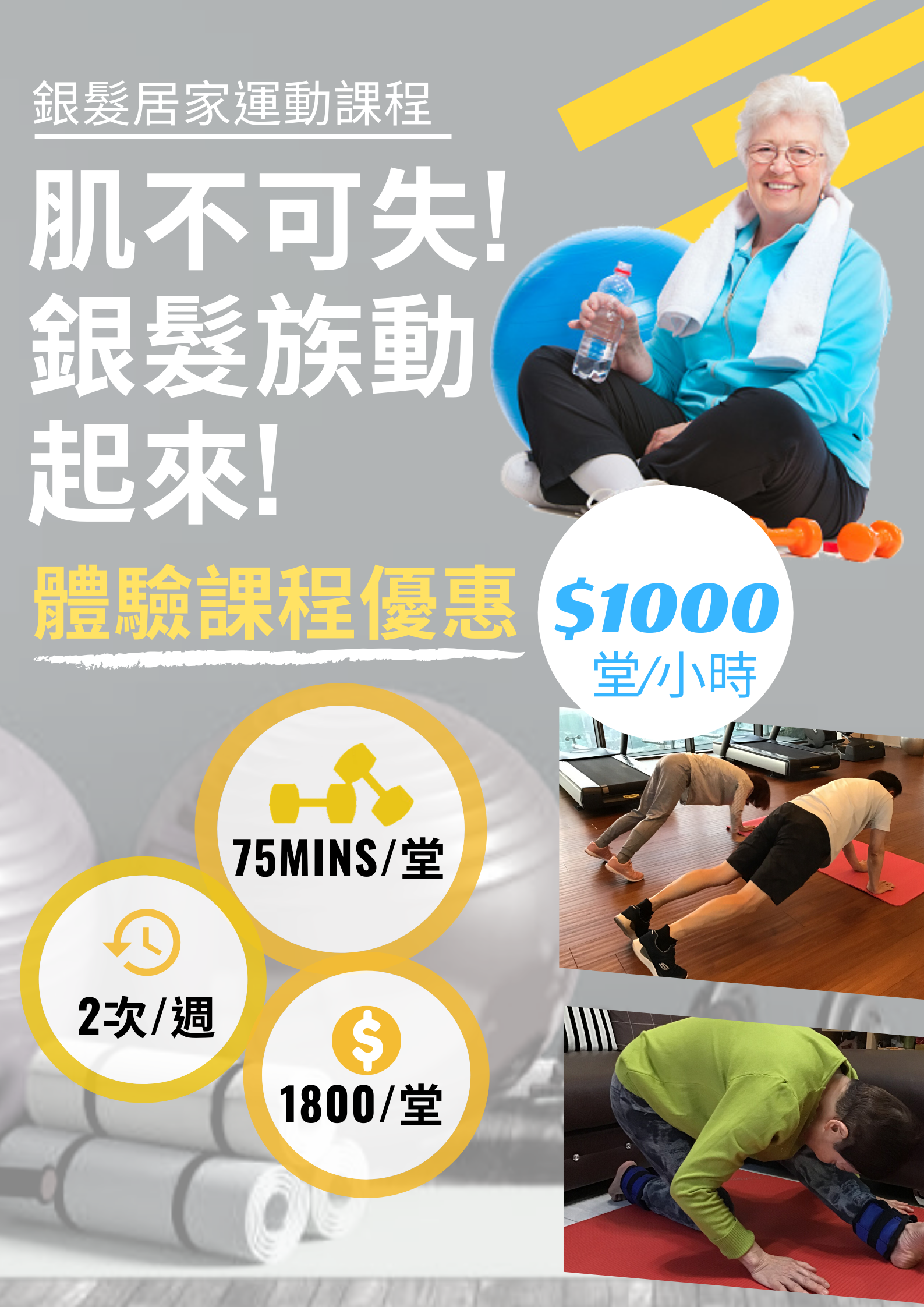 要活就要動!銀髮族動起來! (1)